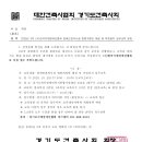 2025년 2차 (사)한국지체장애인협회 장애인편의시설 법령개정안 해설 및 적정설치 실무교육 알림 이미지