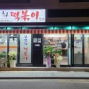 김만희떡볶이