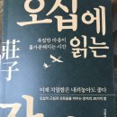 17. 오십에 읽는 장자 - 김범준 이미지