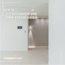 경기도 수원시 권선구 덕영대로1323번길 26-24 (권선동, 권선3지구 써미트빌) | [한샘리하우스 제로디자인] 수원시 권선동 권선3지구써미트빌 39평 아파트 인테리어 리모델링