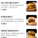 비트온포인트 | [밤리단길 맛집] 육즙 가득 푸짐함에 반하고 온 '크레이지버거 밤가시마을 밤리단길점' 솔직 후기!