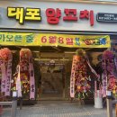 대포양꼬치 - 화성시 배터길 21 | 대포양꼬치