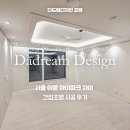 ACDC PC 플러스 | 서울 이문 아이파크 자이(이아자) 아파트 인테리어 간접조명 시공 후기 다드림디자인