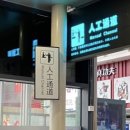 유원하나슈퍼 | 중국여행 1일차 (상해역 - 쑤저우)