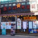 올스타쪽갈비