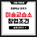 땅콩미술교습소