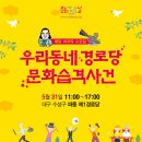 제1경로당 앞 이미지