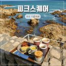 더뷰스퀘어 101동 | 부산 기장 오션뷰 베이커리 카페 피크스퀘어