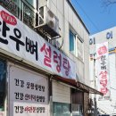 [전북 전주] 우아동 갈비탕 맛집 - 먹으면보신되는한우우족탕(갈비탕, 육개장)