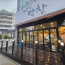 소문난막창 네이버블로그