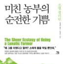 괴짜농부