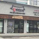 윤가네 오리구이 전문점 이미지