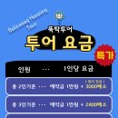 뚝딱투어