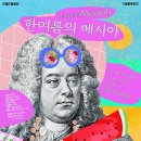 제163회 정기연주회 이미지