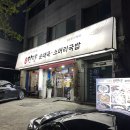 맛있는순대국집