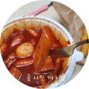 아차산매운떡볶이 신길점 이미지