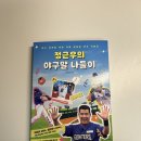 알면 알수록 빠져드는 색연필화 | 정근우의 야구말 나들이(정근우 지음, 비타북스, 야구 입문 도서 추천)