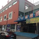 삼우볼링장