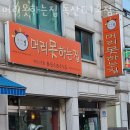 머리못하는집61호