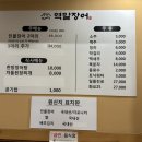 역말 장어 이미지