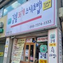 김쉐프36개스시