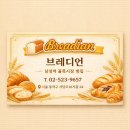 남성역골목시장 | 남성역맛집 남성역골목시장 브레디언 빵집 유기농빵