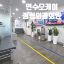 본정형외과의원 | <연수오케이정형외과의원>손 베임 치료 후기 공휴일 진료 가능 정형외