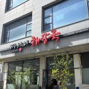 제주은희네해장국이천 - 이천시 경충대로2092번길 39-15 | 이천해장국 맛집 제주은희네해장국 이천마장점 솔직후기