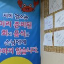 흥미회집 이미지