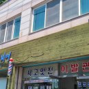 싸고멋진이발관