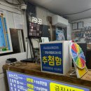 만정낚시터 매점 이미지