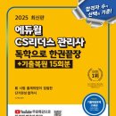 CS리더스관리사 - CS개론 이미지