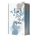 대명률 | “다산의 리걸 마인드와 성리학적 질서의 모순”―김호, 『정약용, 조선의 정의를 말하다』