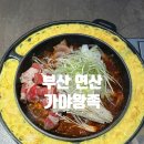 단족 | 부산 연산동 보쌈 족발 맛집 연산토곡 가야왕족