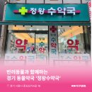 정왕수약국 네이버블로그