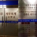 김태훈세무회계사무소 - 전주시 완산구 서곡5길 11 | 김태훈세무회계사무소