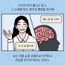 긍정적으로 생각하면 안좋은 일이 일어나는 달글 이미지