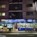횟집울릉도