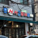 연남끝그리고시작