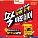 탑마트 | 🛒💥 탑마트 대구점 2026 막퍼준데이(3월11일~15일) 후기 /전단지 포함