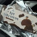 떡향 | [내돈내산] 여수 봄날엔 초코퐁 떡 후기, 꾸덕꾸덕 초콜릿 떡 디저트의 행복