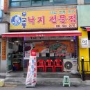 무교동낙지 앞 이미지