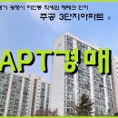 주공아파트2단지 이미지