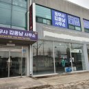 법무사김종남사무소 이미지
