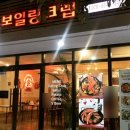 헬로우보일링크랩 이미지