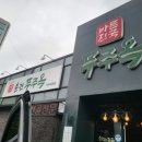 춘천푸주옥(거두점) 이미지