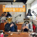사평대로20길 89 (1) | [건대] 기념일 데이트 추천! 서울반지공방 반지만들기카페 건대 커플링 만들기