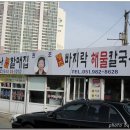 옛날할매집 이미지