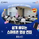 쉽게 배우는 스마트폰 사진 편집 이미지