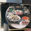 궁중백숙 이미지